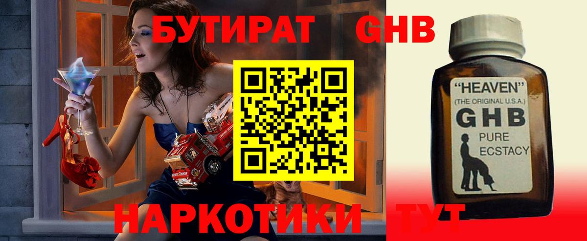 Октябрьский  БУТИРАТ  Вход с VPN  БУТИРАТ жидкий экстази 