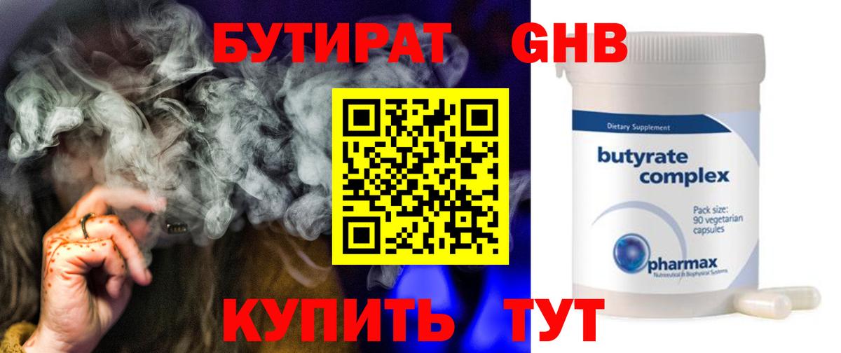 Бутират BDO Октябрьский