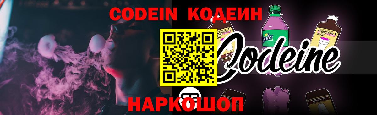 Кодеин напиток Lean (лин) Октябрьский