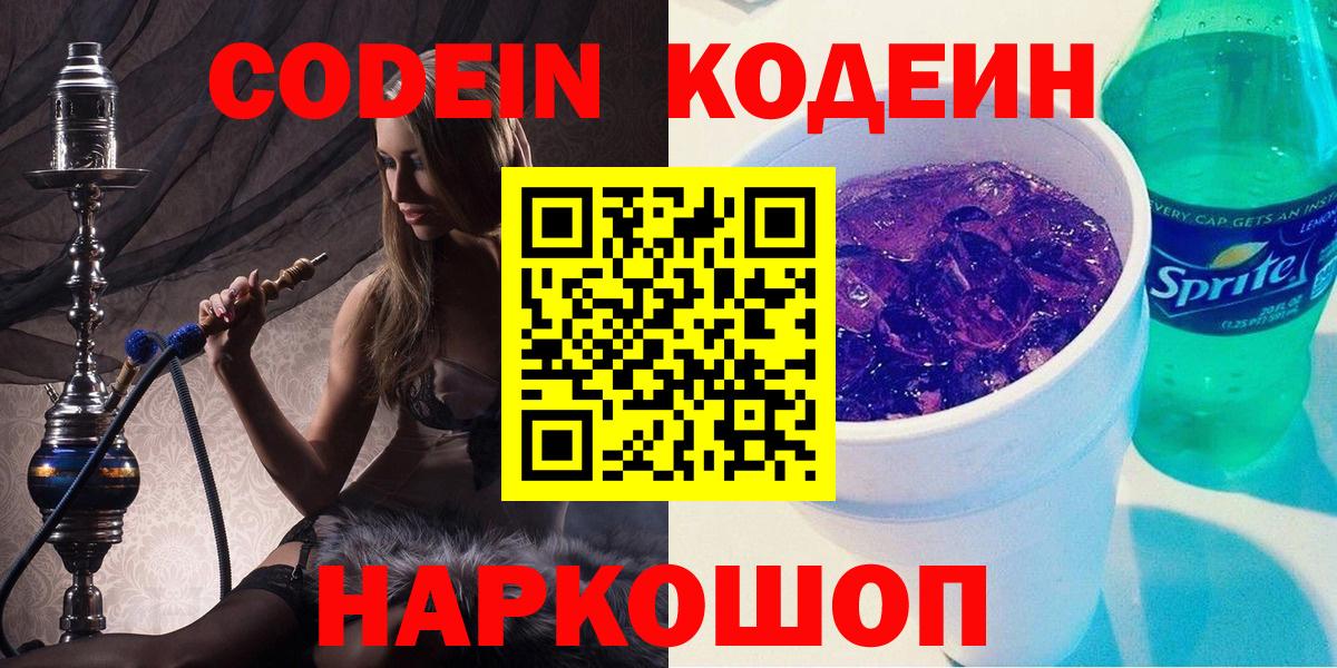 Октябрьский  Codein напиток Lean (лин)  Вход с VPN 