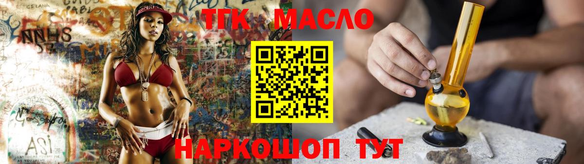 что такое наркотик  ТГК вейп  Вход с VPN  Дистиллят ТГК THC oil  Октябрьский 